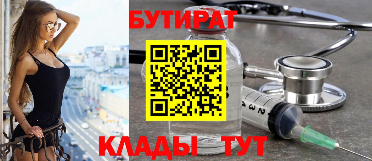 Бутират оксана  БУТИРАТ  Кузнецк  Вход с VPN 