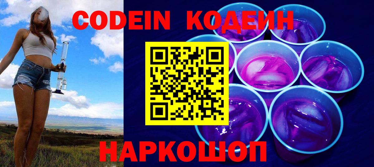 Кузнецк  Codein Purple Drank  Вход с VPN 