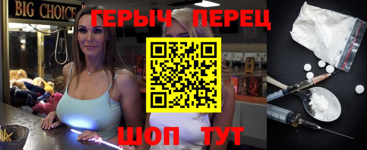 ГЕРОИН герыч Кузнецк