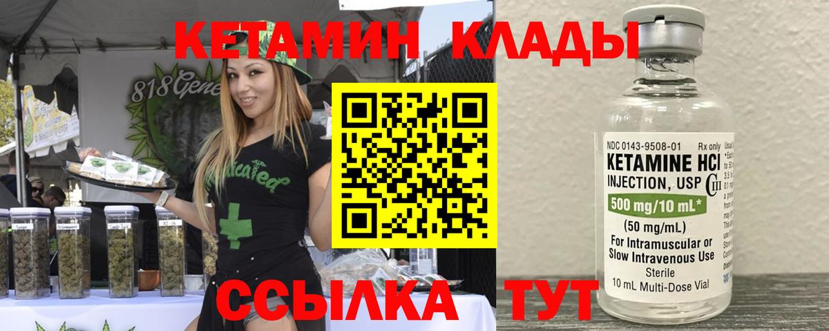 КЕТАМИН ketamine  Вход с VPN  Кузнецк 