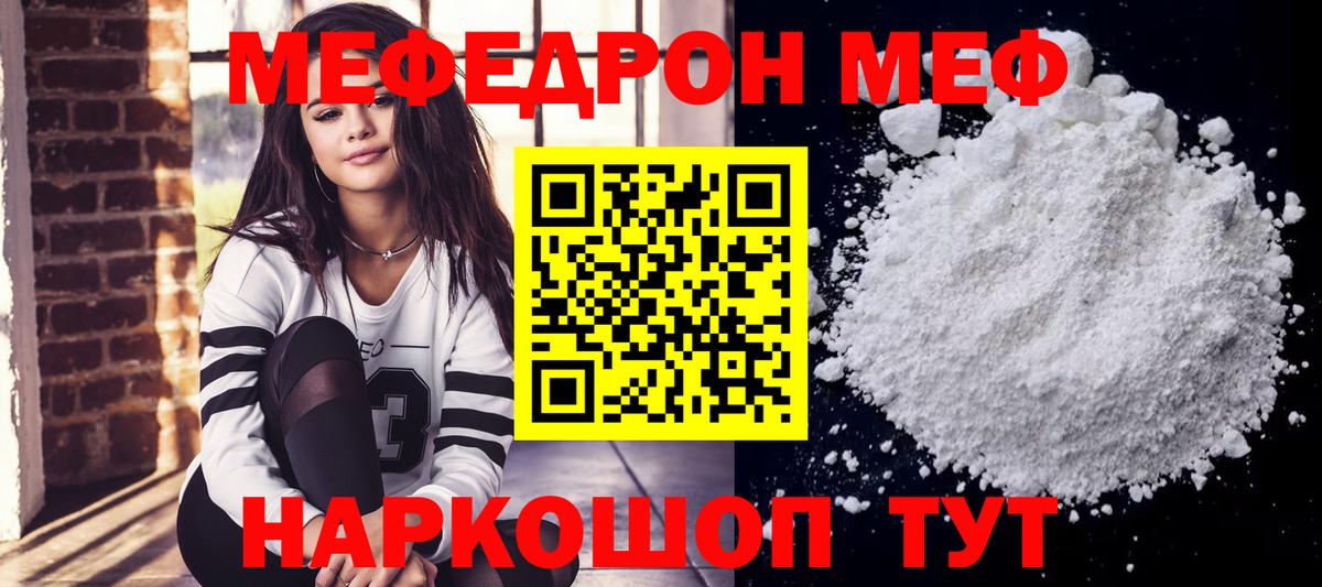 Мефедрон Кузнецк