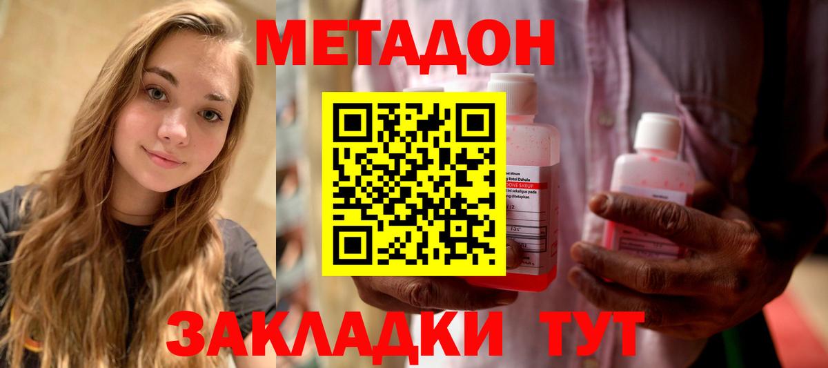 Метадон кристалл Кузнецк