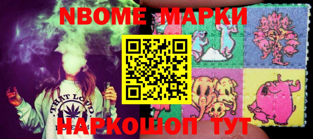 Марки 25I-NBOMe 1500мкг Кузнецк